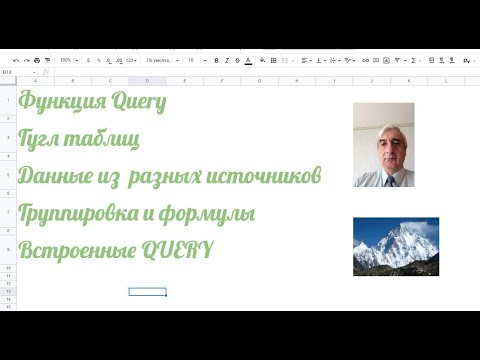 Query Google Sheets получение данных из разных диапазонов, группировка и формулы, встроенные Query