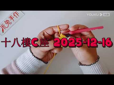 十八樓C座 2025 12 16