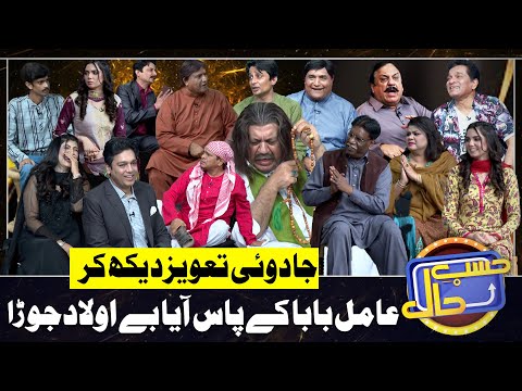 Azizi As Amil Baba | Hasb e Haal | 4 July 2024 | حسب حال | Dunya News