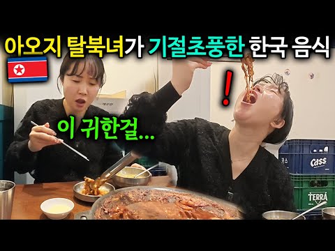 "이 귀한걸 제가요..?" 아오지탄광 살던 탈북녀가 한국식당에서 기절초풍한 이유 [아오지 탈북녀 주은주2부]
