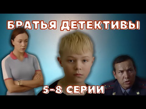 Классный детектив, как вундеркинд меняет все! Сериал - Братья детективы 5-8 серии