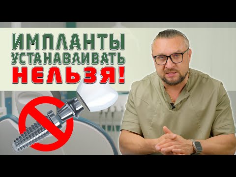 Имплантаты можно ставить не всем! Абсолютные и временные противопоказания к имплантации.