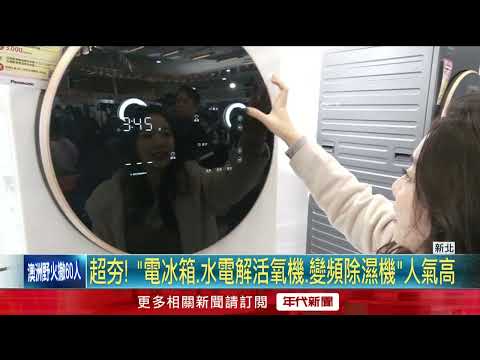 汰舊換新! 知名日系品牌連3周末辦「家電嘉年華」