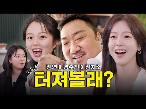 [SUB] The Dong-seok Girls Arrive! | Inspector 2 Ep.03 | Jeongyeon, Holy Night, Kyung Soo-jin, Ji-so