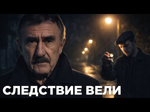 Следствие вели | ЖЕНСКИЕ ЧАСИКИ: Роковая улика на запястье