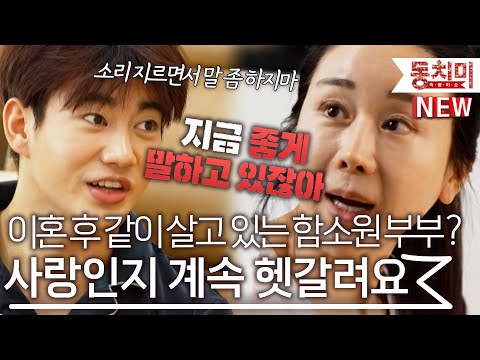 함소원 근황, 한 지붕 이혼 가족? "이게 사랑인지 잘 모르겠어요" l #잇츠뉴