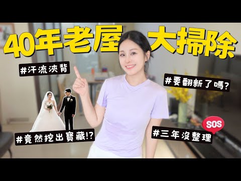 3 Years Without Cleaning!? Decluttering = Treasure Hunt🧹 Renovating Our 40-Year-Old House!