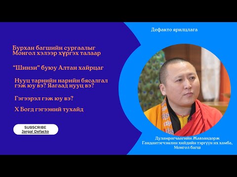 Дуламрагчаагийн Жавзандорж (Javzandorj Dulamragchaa)