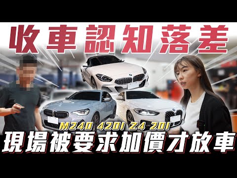 【收車認知落差】現場要求加價不合理的數字才肯放車?【弘達小學堂】ft.小琳 阿泰