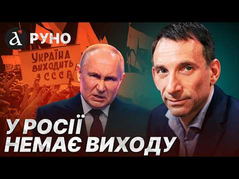 🔴ПОРТНИКОВ: Путін планував це 30 РОКІВ! Україна давно ПРИРЕЧЕНА