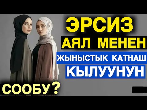 ЭРСИЗ АЯЛДАР ЭМНЕ КЫЛСЫН? АЛАРГА төшөктө КИМ ЖАРДАМ БЕРЕТ? Мухаммад Бекмин
