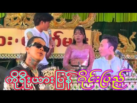 ကိုရီးယားပြန်ဝိုင်းပြည့်ရဲ့ဟာသလေးကြည့်လို့ကောင်းချက် ဆိုင်း-မန္တလေးကျော်မင်း