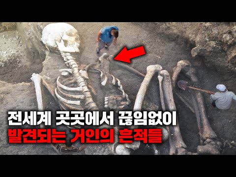 전세계 곳곳에서 끊임없이 발견되는 거인의 흔적들 I 10월의 몰아보기