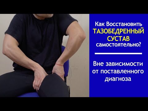 Топ 5 Упражнений для Лечения Тазобедренного Сустава