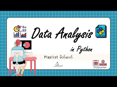 Data Analysis ဆိုတာ? | Playlist မိတ်ဆက် |  Data Analysis in Python