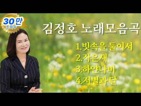 김정호 노래모음곡 cover by 채정숙