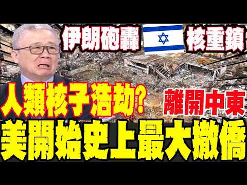 A nuclear catastrophe in the Middle East? Li Zhengjie: The United States is conducting the larges...
