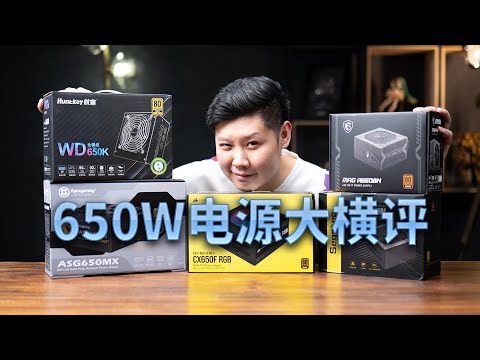300多的650W金牌全模组电源能用吗？5款400元内热门品牌650W电源大横评【翼王】
