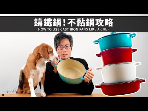 How to Use Cast Iron Pans Like a Chef｜ What The Food｜CHI & EN SUB｜BigBoyRecipe