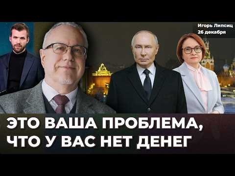 2026 – a year of drastic change. Prices will rise sharply. Acute banking crisis | Igor LIPSITS