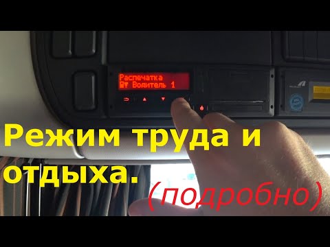 Режим труда и отдыха.(подробно)