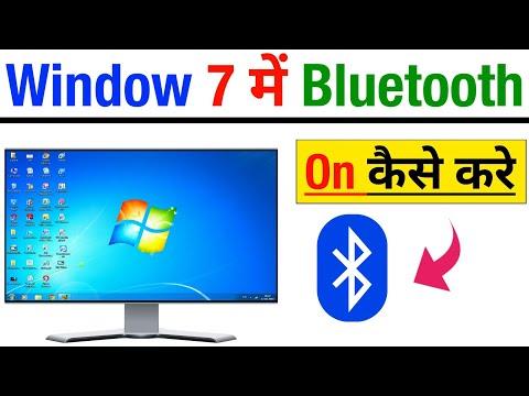 Windows 7 Me Bluetooth On Kaise Kare | How To Turn On Bluetooth on Windows 7