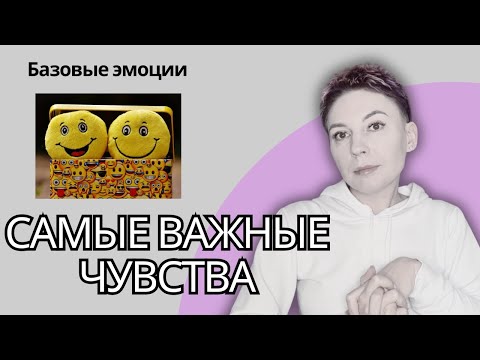 ВЫ СМОЖЕТЕ ПОНЯТЬ ПРО СЕБЯ ВСЕ! ПОЛНЫЙ ЛИКБЕЗ ПРО ВАШИ ЧУВСТВА.