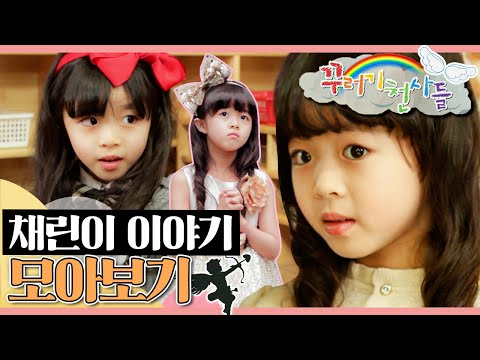 [EBS놀이터] 꾸러기 천사들｜보라반에 전학 온 채린이💜｜채린이가 친구들과 친해지는 과정｜우정 이야기｜어린이 드라마｜EBS키즈