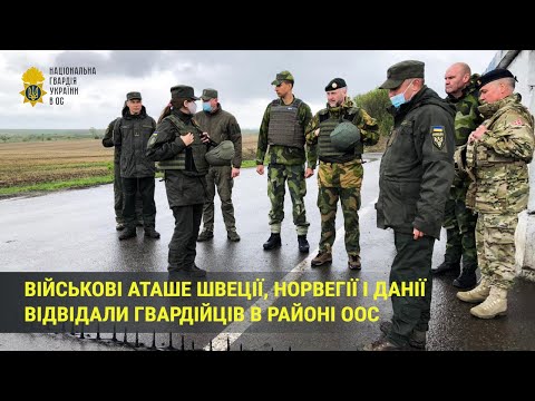 Військові аташе зі Скандинавії відвідали гвардійців в районі ООС
