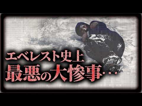 【闇深】放置遺体200以上…エベレスト大量遭難事故1996年5月【地図とアニメで解説】