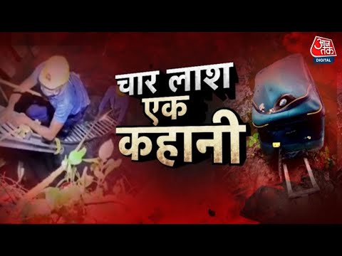 Vardaat: Kanpur से Dhanbad तक 4 खौफनाक अंत, कहीं सूटकेस में लाश तो कहीं घर में दफनाया | Crime News