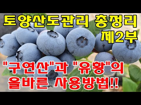 Soil acidity control, citric acid, sulfur usage method, acidity control method,