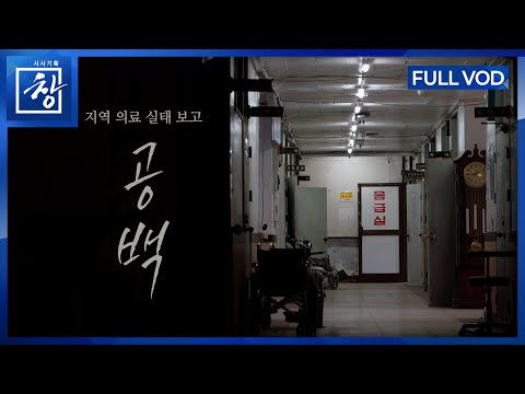 Blank - Regional Medical Status Report [Full Video] | Window Episode 529 (KBS December 16, 2025)