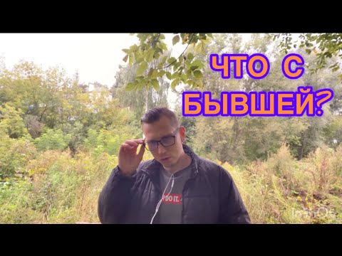 ЧТО ПРОИСХОДИТ С ВАШЕЙ БЫВШЕЙ СЕЙЧАС, через 1 , 2 , 3 , 4 , 5 , 6  месяцев и далее. 