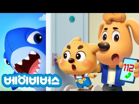 모르는 사람이 문을 두드려요  + 동화모음 | 안전교육 | 애니메이션 | 래브라도 경장 | 베이비버스 | BabyBus