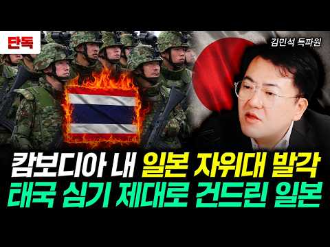 Why Thailand Reached Out to Korea. Cambodia's Anxiety Drives It to Crazy | Correspondent Kim Min-...