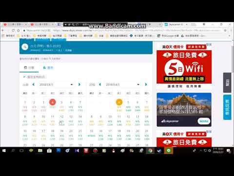 skyscanner 如何購買機票跟 臨櫃領登機證 的教學