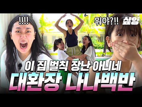 [#뿅뿅지구오락실2] 익숙한 감초의 향이 나...🤢 천재 아이돌 유진이도 표정 관리 실패하게 만든 역대급 나나백반 벌칙