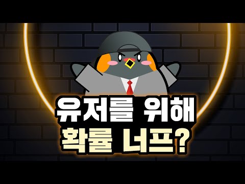유저들을 위해 뽑기 확률을 낮췄습니다. 마비노기 간담회 이야기 feat. 게임법 개정안