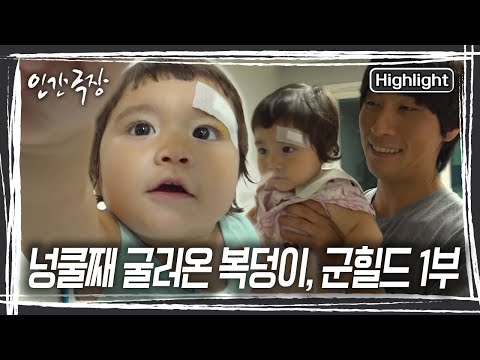 이혼 후 재미도 의욕도 잃은 채 살아가던 민형 씨 삶에 찾아온 아내 군힐드 씨와 딸 사랑이. 두 사람은 민형 씨 인생의 전부가 되었다. [인간극장] KBS 251027 방송