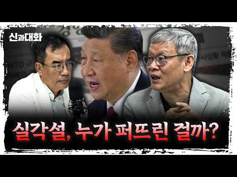 시진핑 실각설, 한국에서만 난리인 이유 | 조영남 서울대학교 국제대학원 교수 [신과대화]