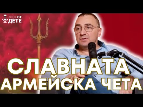 Още от дете by SportCast - Румен Илиев за великия отбор с Пенев, Стоичков и Костадинов 