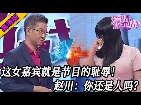 完整版【愛情保衛戰】這女嘉賓就是節目的恥辱！趙川的耐心徹底消失，怒斥肥豬女：你還是人嗎？#情感