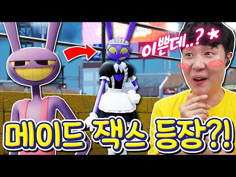 어메이징 디지털 서커스 5화 같이 보기! 한층 더 병맛으로 돌아왔다?!