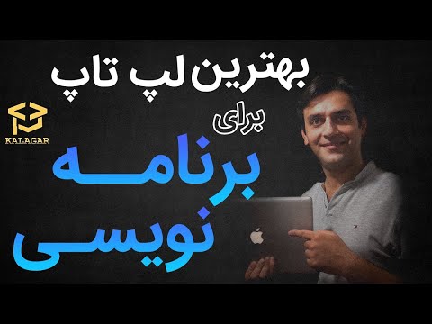 بهترین لپ تاپ های مناسب برنامه نویسی - لپ تاپ چند تومنی بخرم؟