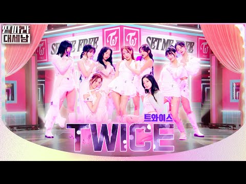 트와이스 좋아 ? YES or YES ! [대케가수] / KBS 방송