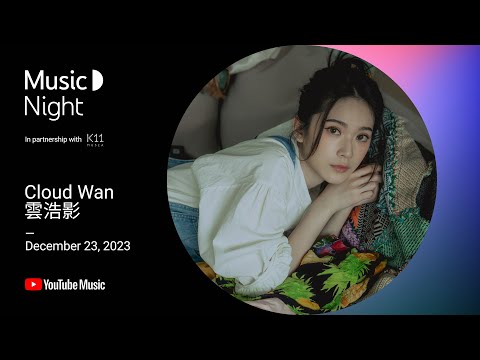 Cloud 雲浩影 X 陳健安 【YouTube Music Night LIVE】自發性神經反應／放下放不下／密切接觸者／願望之翼／厭惡物圖鑑／報復式浪漫