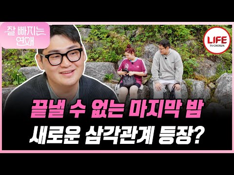[#잘빠지는연애] 구로구 카리나와 곤지암 이석훈의 알콩달콩 러닝 데이트와 부천 임시완의 핫팩 플러팅?!💞 (TV CHOSUN 251210 방송)