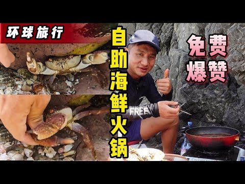 《环球探海记》阿曼 第37天：想吃个免费火锅真是不容易，还得和螃蟹斗智斗勇！   #真实赶海记录#海鲜美食#海鲜火锅#马西拉岛