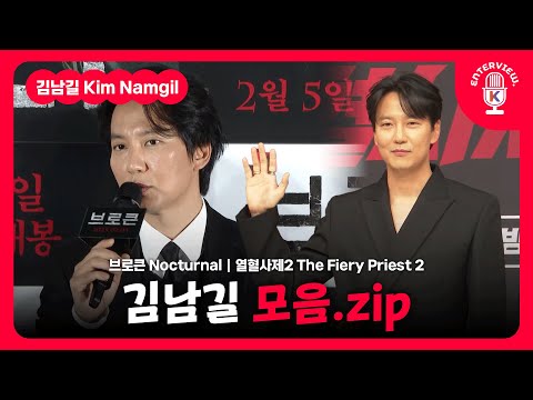 (Eng SUB) [Kim Namgil] 김남길 모음.zip | 브로큰 Nocturnal, 열혈사제2 The Fiery Priest2